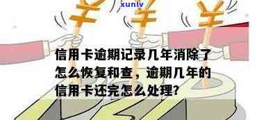 信用卡换卡后逾期记录还有吗？怎么查和处理？