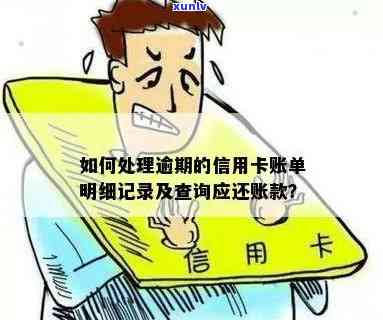 信用卡换卡后逾期记录还有吗？怎么查和处理？