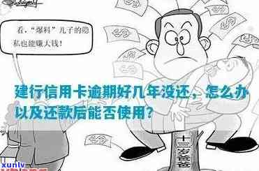 湖北建行信用卡逾期会怎么样？建行期间期还款政策