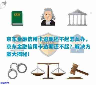 信用卡逾期影响京东金融-信用卡逾期影响京东金融吗