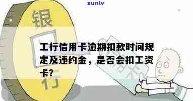 信用卡逾期划扣工资卡能不能要求返回现金