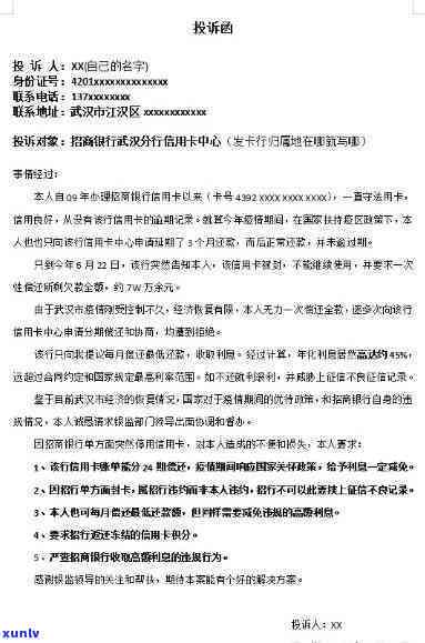 信用卡逾期问题的复函是什么及异议处理