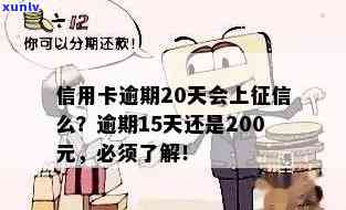 信用卡多久逾期20天-信用卡多久逾期20天上