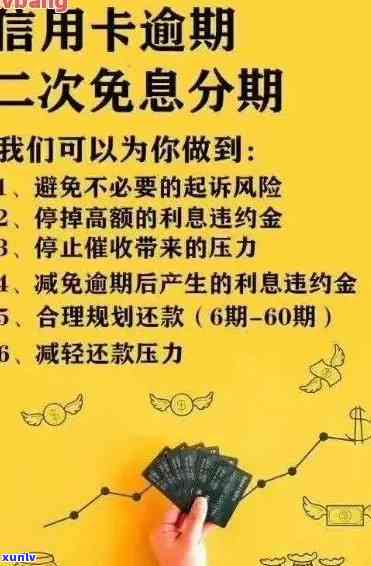 信用卡逾期后有哪些办法可以协商还款和分期还款