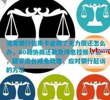 信用卡逾期解决办法：协商还本金、停息挂账、被起诉后如何应对