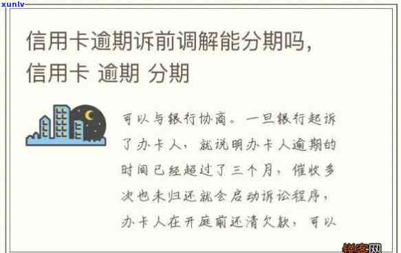 信用卡逾期到达州调解-信用卡逾期到达州调解需要多久