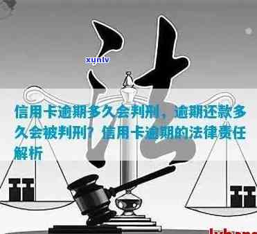 信用卡逾期案件多少起判刑及解决 *** 