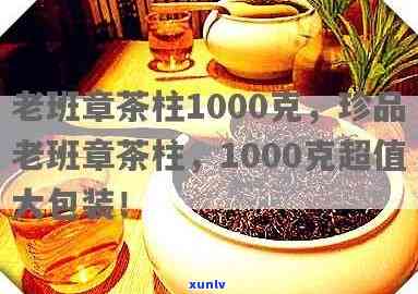 老班章茶柱1000克价格、怎么撬开、年份及茶叶信息