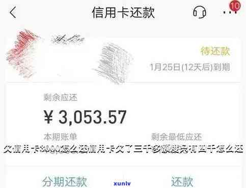 信用卡逾期欠款2300元-信用卡逾期欠款2300元怎么办