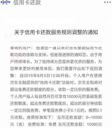 京东信用卡逾期通知在哪里看及恢复 *** 