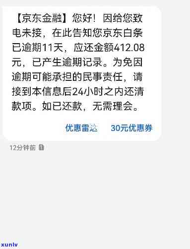京东信用卡逾期通知-京东信用卡逾期通知短信