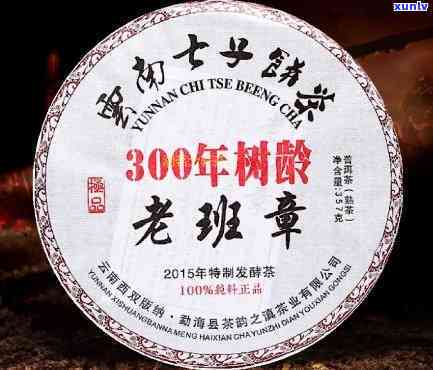 云南七子饼茶300年树龄老班章价格及相关信息