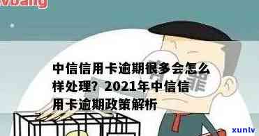 中信信用卡逾期信息图片-中信信用卡逾期信息图片大全