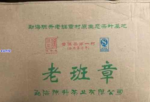 老班章陈升十周年普洱茶方砖价格