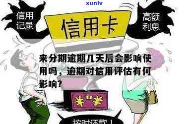 逾期多久影响信用，支付会对信用造成多大影响？