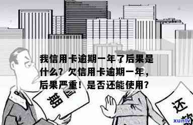 如果说信用卡逾期会怎么样，信用卡逾期的后果：一览无余