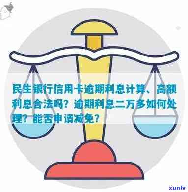 为什么信用卡逾期利息合法吗？逾期利息高越来越多，突然不催，逾期必注销，利息涨吗？