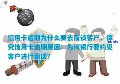 客户面对对信用卡逾期-客户面对对信用卡逾期的看法