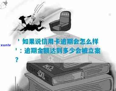 信用卡逾期被刑事立案全额还款，会影响信用吗？