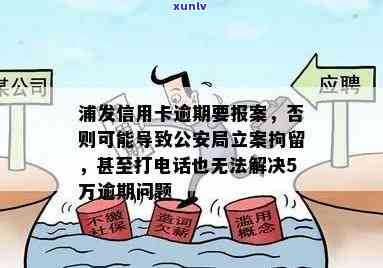 逾期8万信用卡报案公安局会拘留吗，信用卡逾期8万，报案后会被公安局拘留吗？