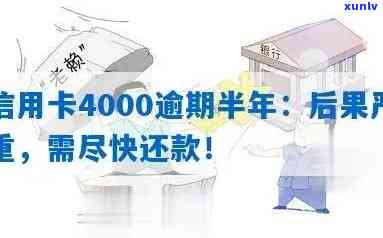 光大信用卡500逾期3天利息及后果