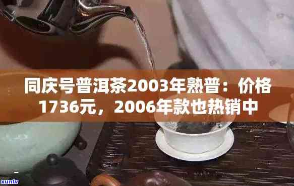 03年的熟普洱多少钱一斤，2003年熟普洱茶价格一斤：市场行情揭秘！