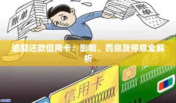 信用卡被停用没逾期会怎么样：是否还可以使用？