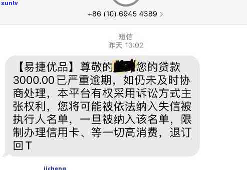 捷信逾期会被限制高消费吗？如何解除限制？