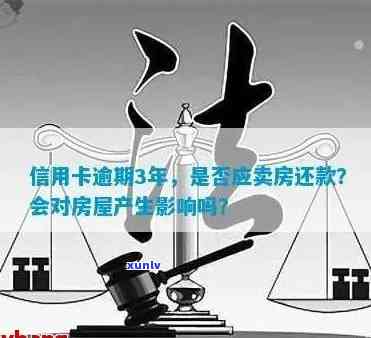 欠信用卡拍卖房产处理与违法几率，法院会拍卖唯一住房。