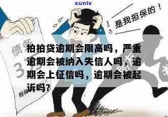 逾期会影响入吗？