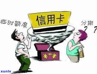 小额度信用卡逾期，警惕：小额信用卡逾期可能引发的风险！