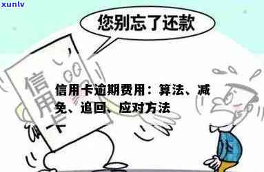 信用卡逾期了还款方式怎么改回来