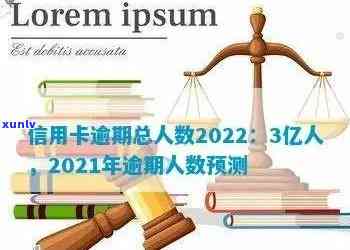 关于信用卡逾期人数统计-关于信用卡逾期人数统计的规定