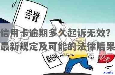 信用卡逾期可以判刑么，逾期信用卡还款可涉及法律责任？专家解读刑事法律风险