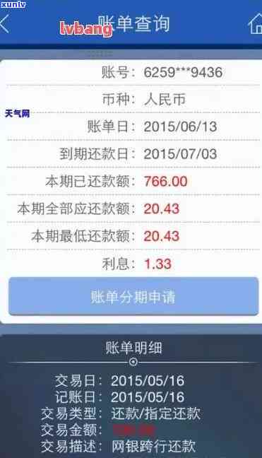 怎么查信用卡逾期的利息和本金