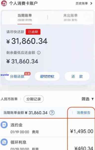 信用卡逾期核算消费记录-信用卡逾期核算消费记录怎么查