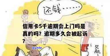 信用卡逾期上门说诉讼了，怎么办？