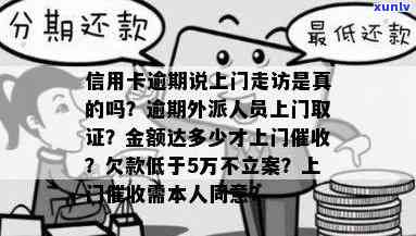 欠信用卡钱被外访人员上门合法吗？