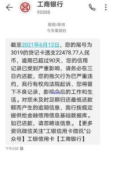 我工行信用卡逾期120天他们说要起诉我，工行信用卡逾期120天：面临起诉？