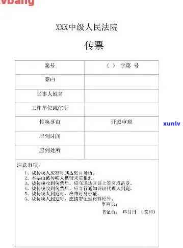 信用卡逾期后法院传票-信用卡逾期后法院传票联系不到本人会怎么样