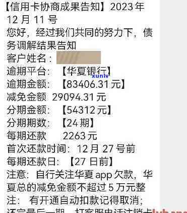 华银行逾期还款：协商成功后两年激活使用，处理 *** 分享