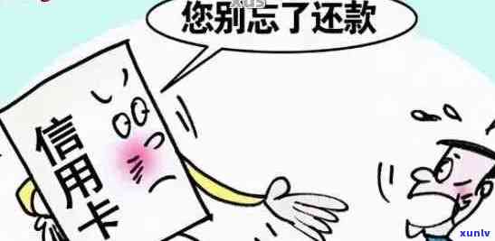 工商行信用卡逾期处理与影响