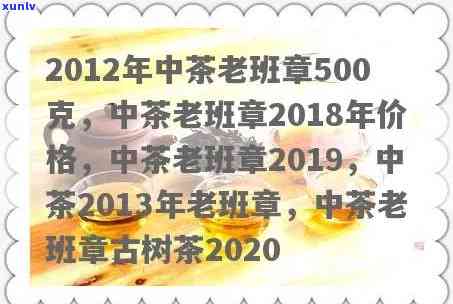 中茶老班章2018年价格及普洱茶古树茶500克2020价格