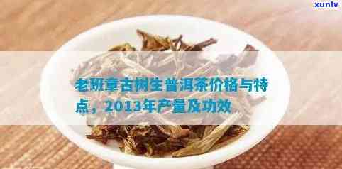 老班章普洱茶生茶怎么喝及其功效、价格