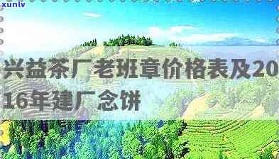 老班章古树茶厂建厂念与价格