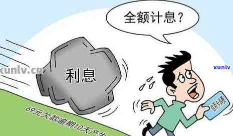 欠信用卡利息太高怎么办？利息会一直涨吗？欠款无力偿还后果