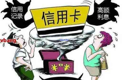 欠信用卡利息太高怎么办？利息会一直涨吗？欠款无力偿还后果