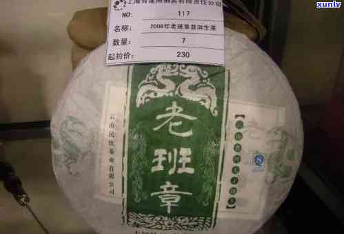 2008年老班章多少钱一饼及口感