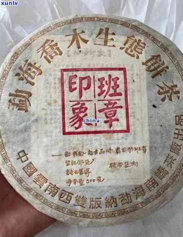 南峤茶厂老班章青饼-南峤茶厂班章青饼2005