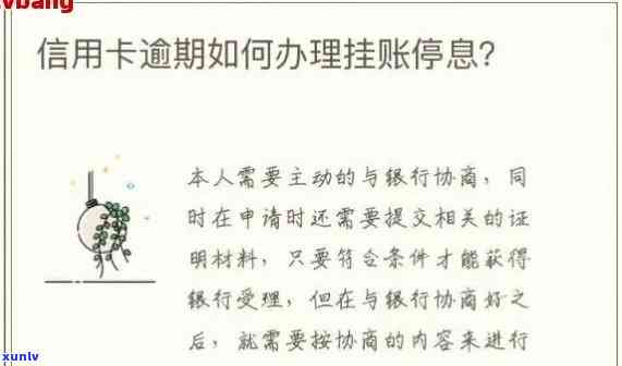 信用卡逾期应对策略：协商还本金、停息挂账及法律解决方案